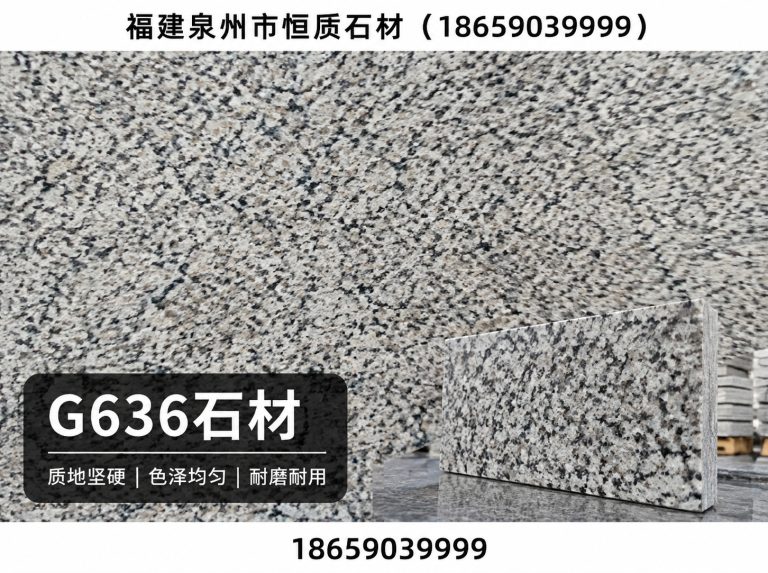 晋江市花岗岩石材供应商展示图